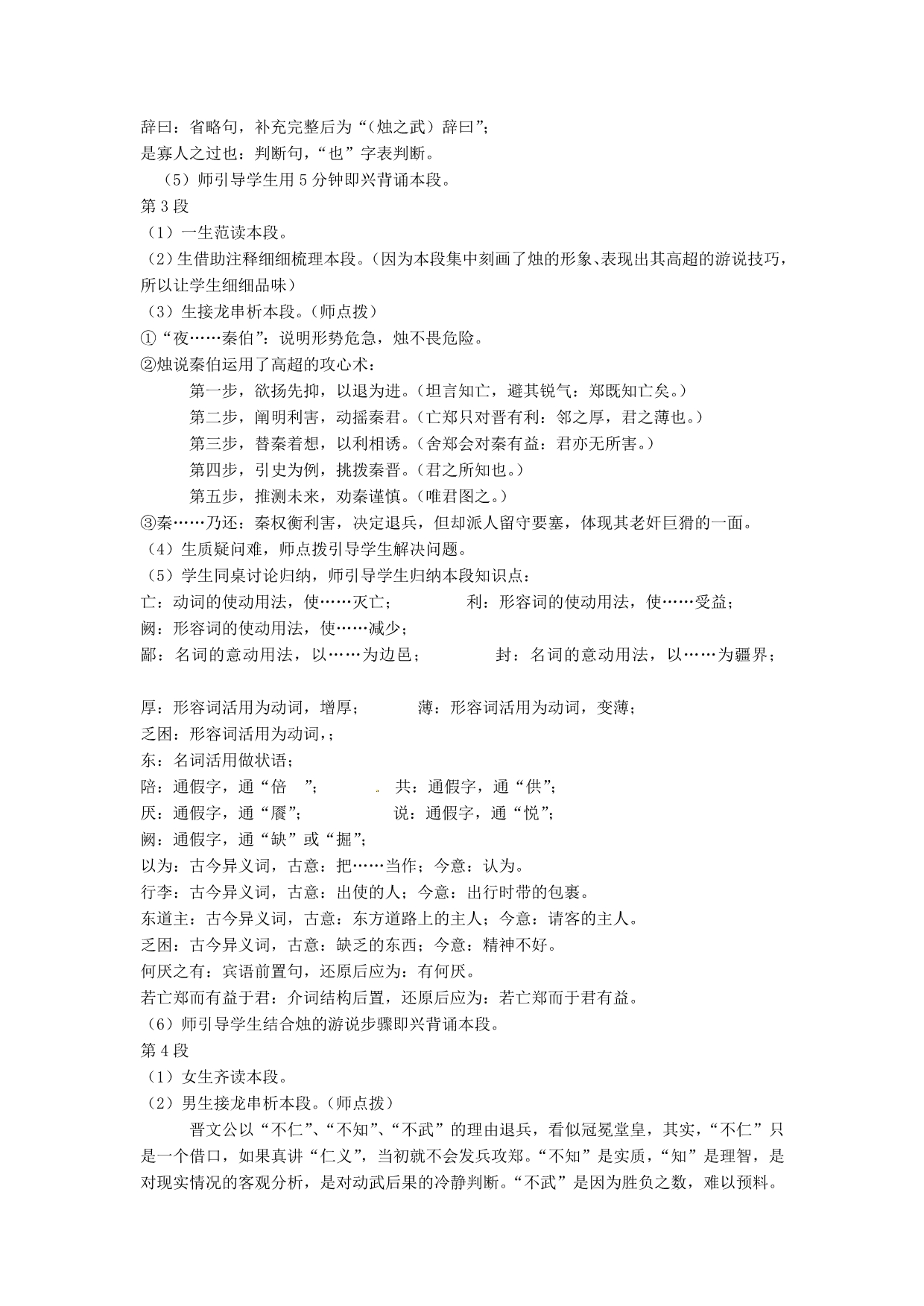 湖南省蓝山二中高中语文《烛之武退秦师》教案新人教版必修1_第4页