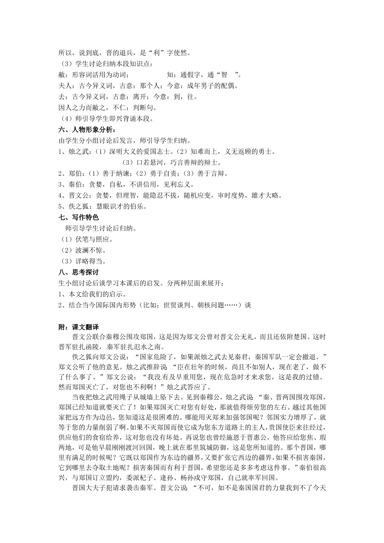 湖南省蓝山二中高中语文《烛之武退秦师》教案新人教版必修1_第5页