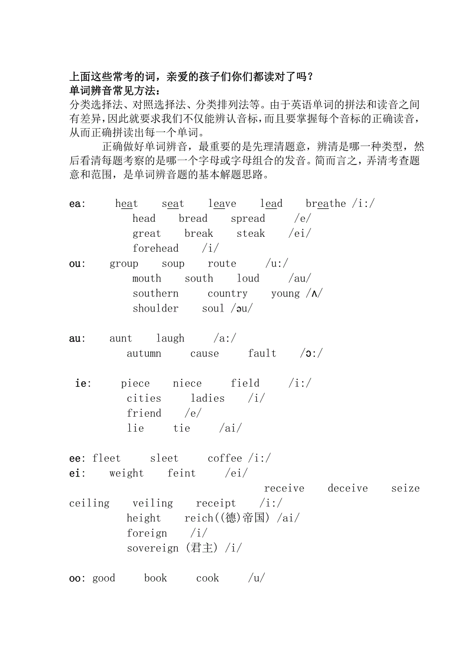 小学英语单词辨音题解题[1]_第2页