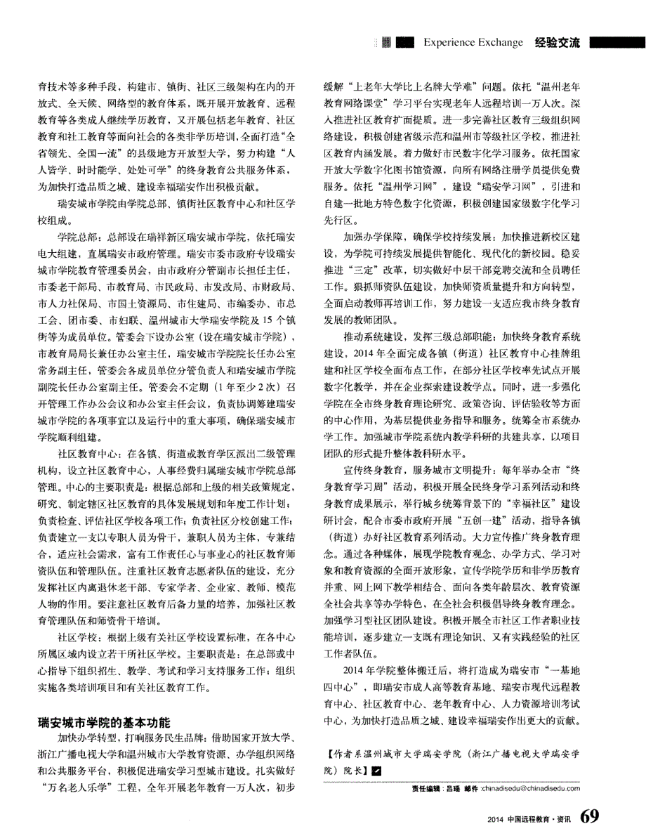 组建瑞安城市学院的理论与实践_第2页