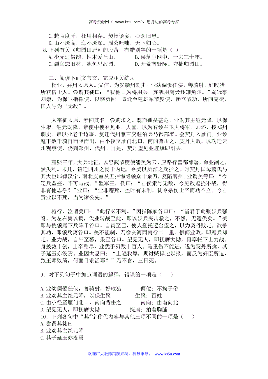 甘肃省嘉峪关市一中10-11学年高一上学期期末试题语文_第2页