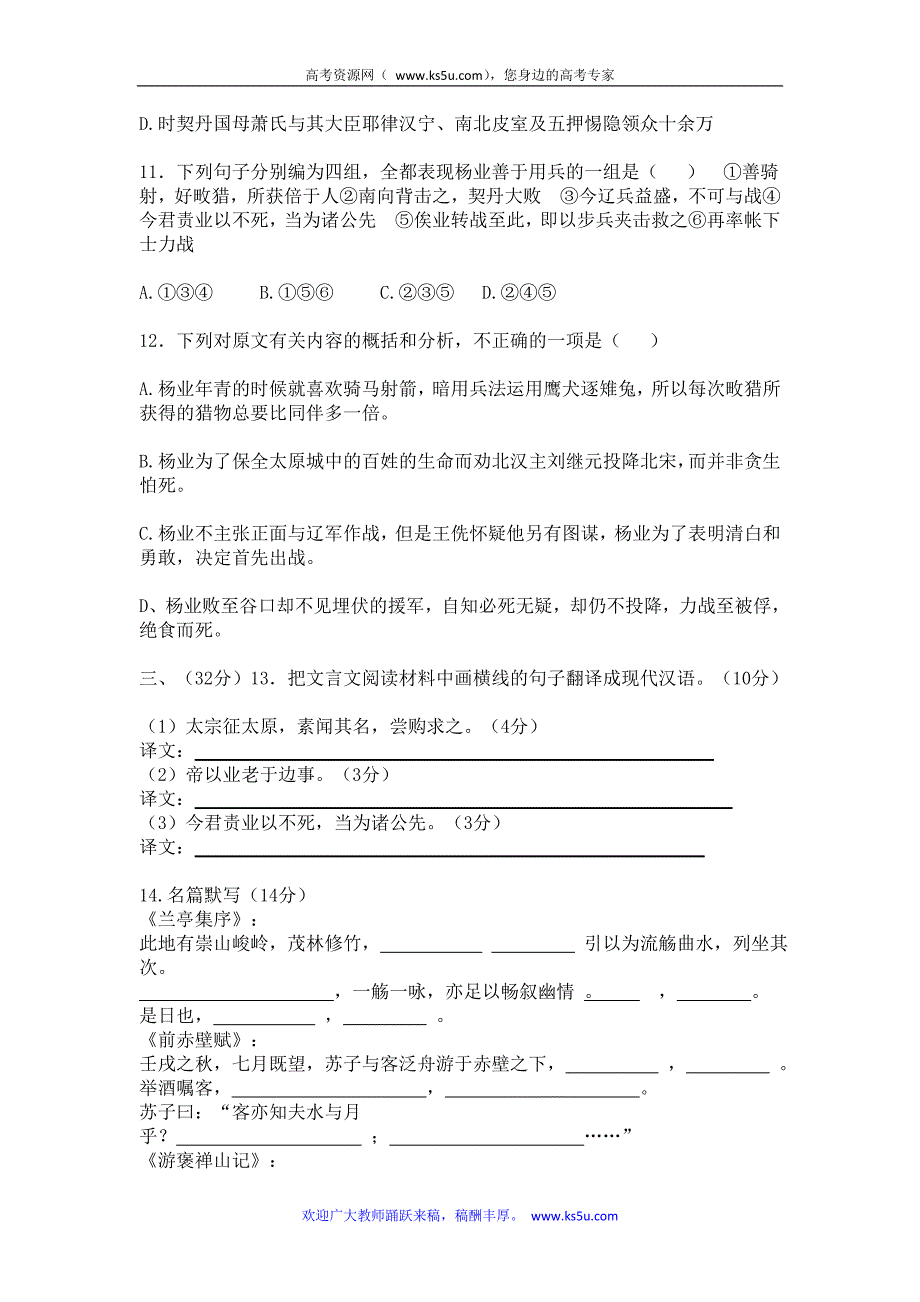 甘肃省嘉峪关市一中10-11学年高一上学期期末试题语文_第3页