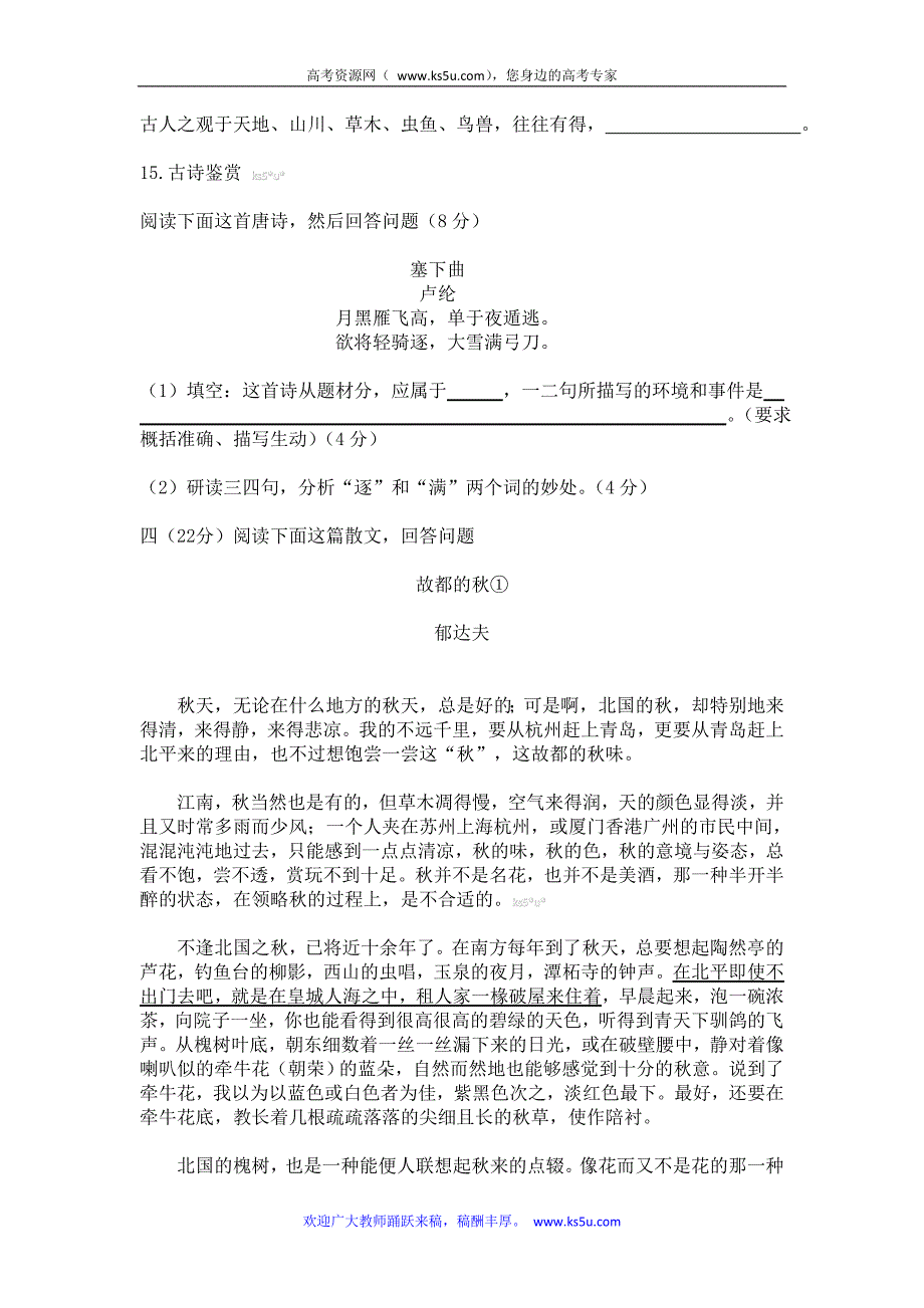 甘肃省嘉峪关市一中10-11学年高一上学期期末试题语文_第4页