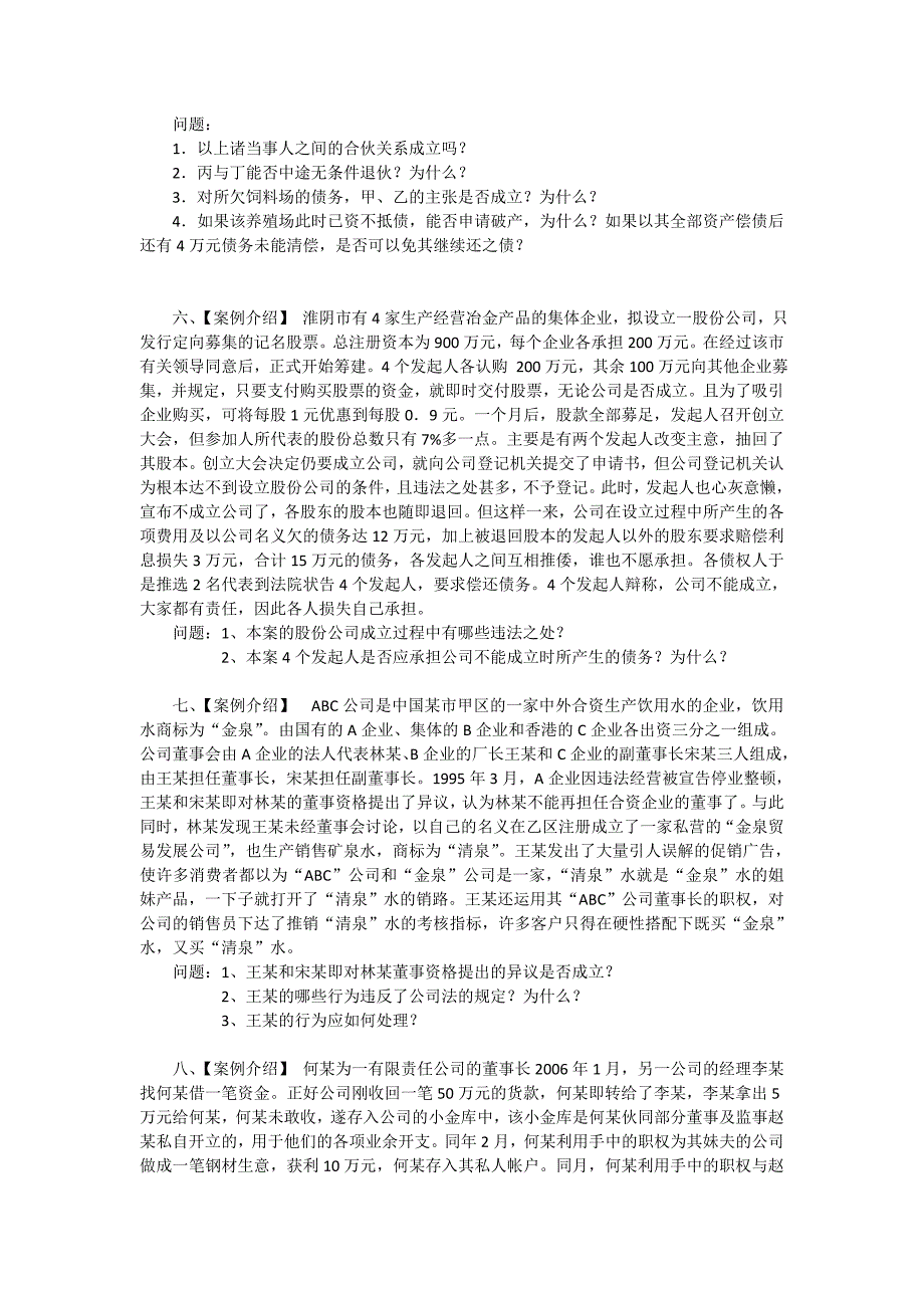 经济法概论案例题附答案_第2页