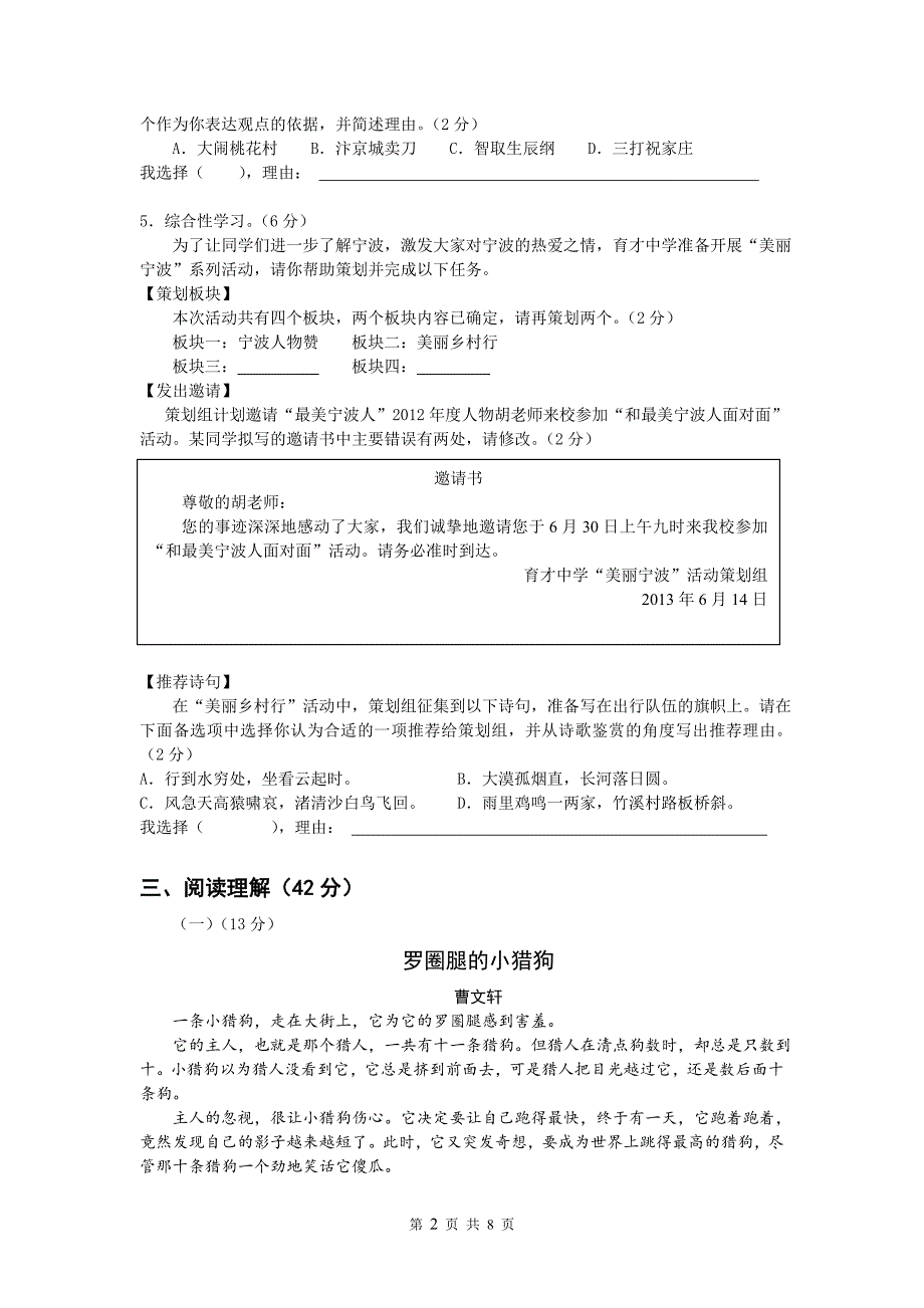 宁波2013中考语文试卷与解答_第2页