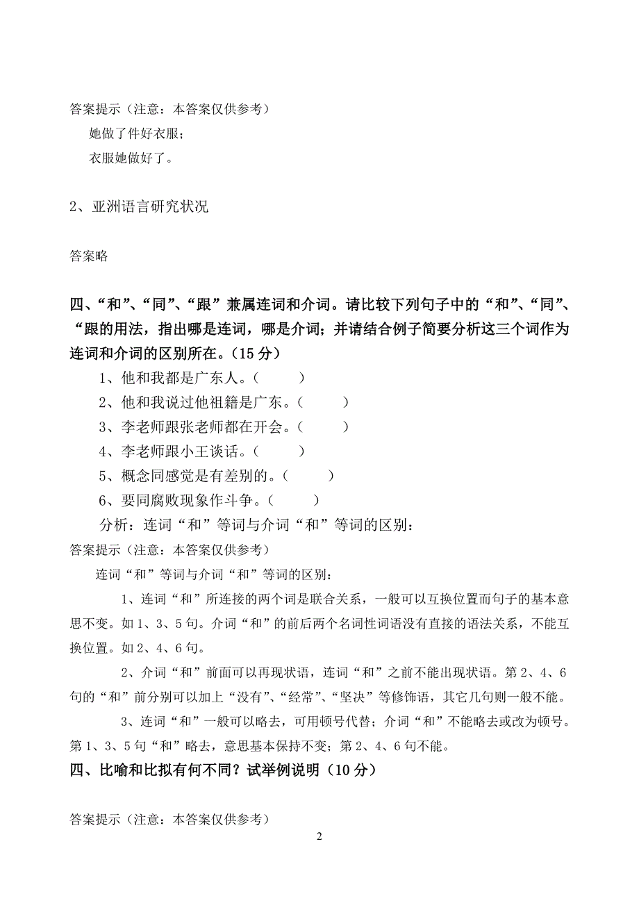 福师1103考试批次《现代汉语(二)》复习题_第2页