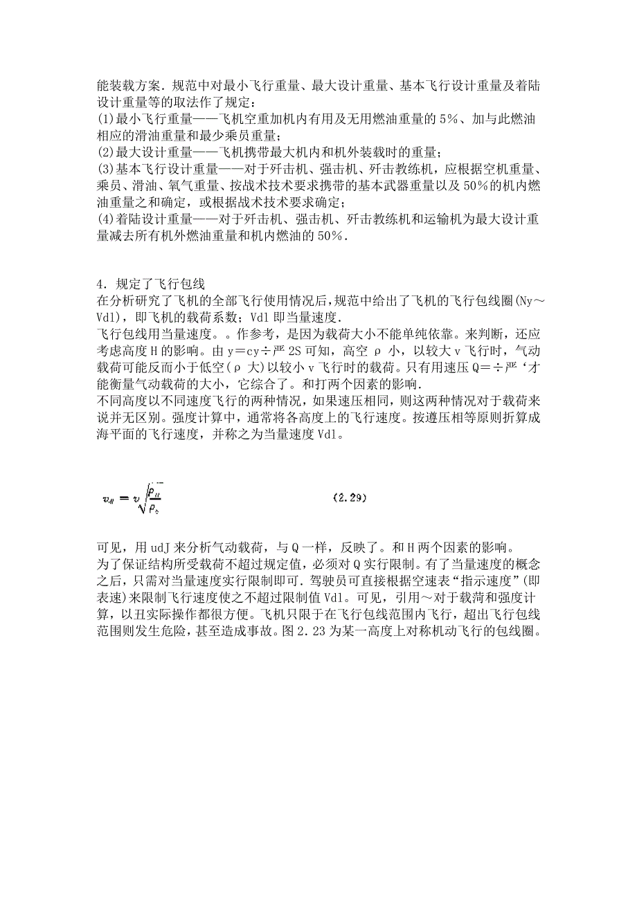 飞机的设计规范和民用航空条例的适航标准_第4页