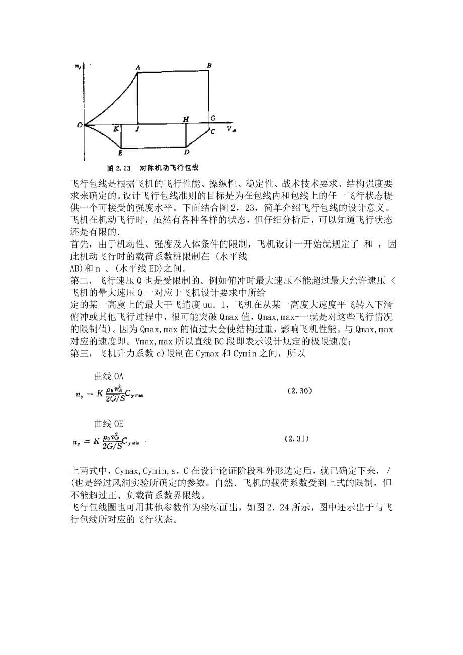 飞机的设计规范和民用航空条例的适航标准_第5页