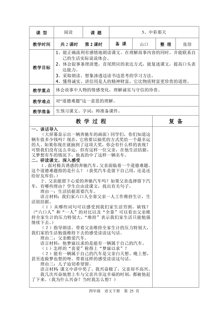 人教版六年制四年级语文2单元教学设计22-40_第4页