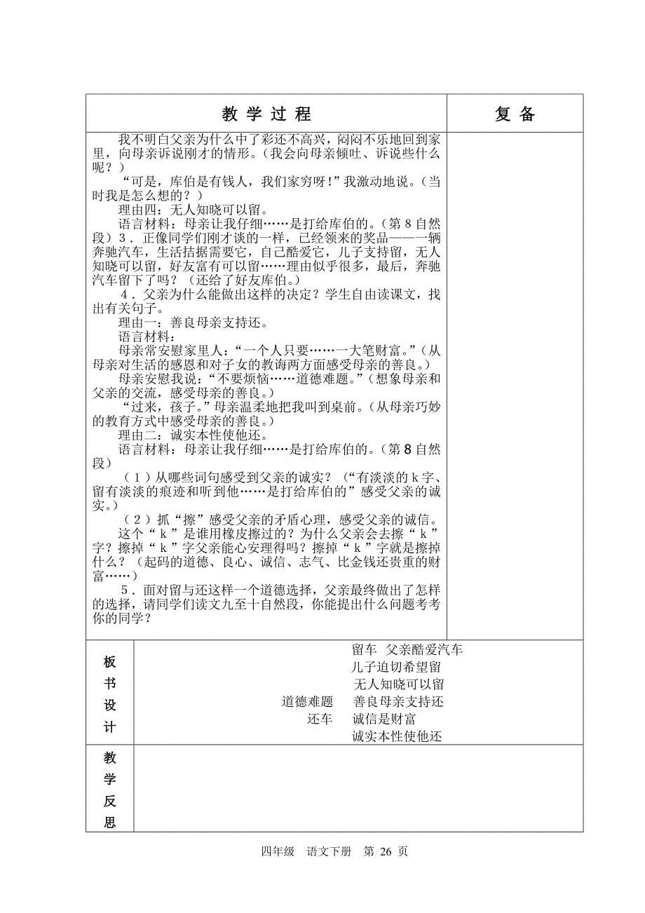 人教版六年制四年级语文2单元教学设计22-40_第5页