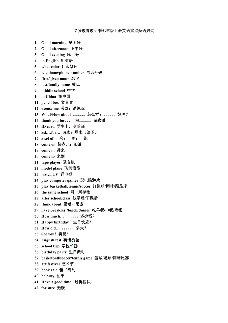 最新义务教育教科书七年级上册英语重点短语归纳_第1页