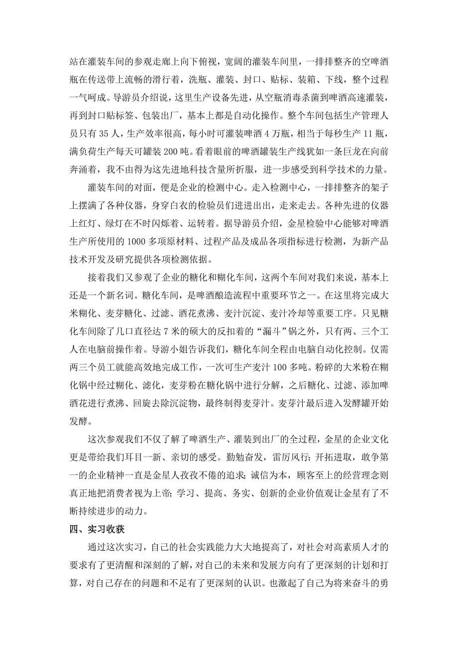 郑州企业实习报告_第5页