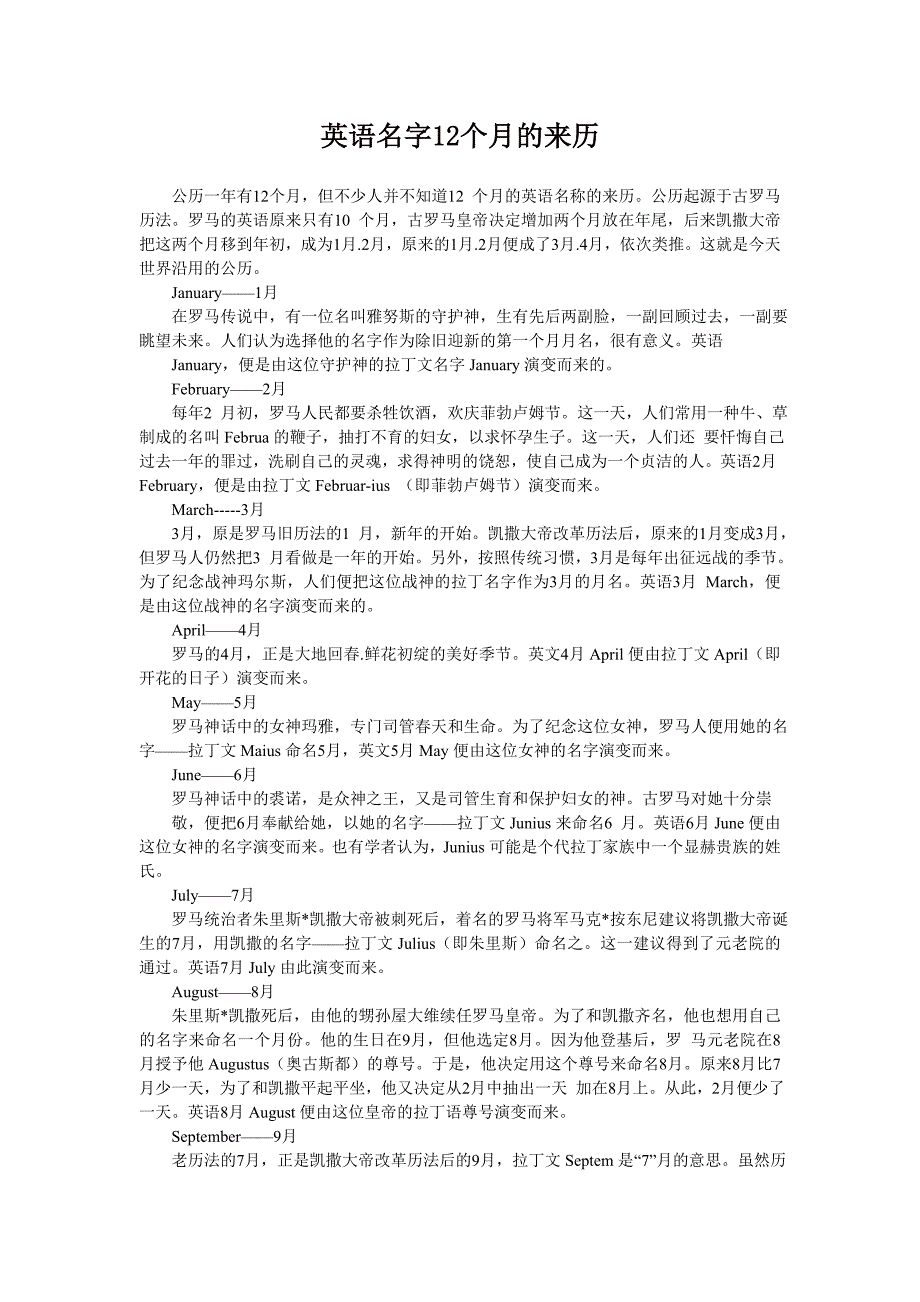 英语名字12个月的来历_第1页