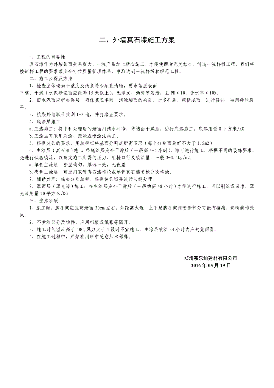 孟津县第四实验小学真石漆——报价单_第2页