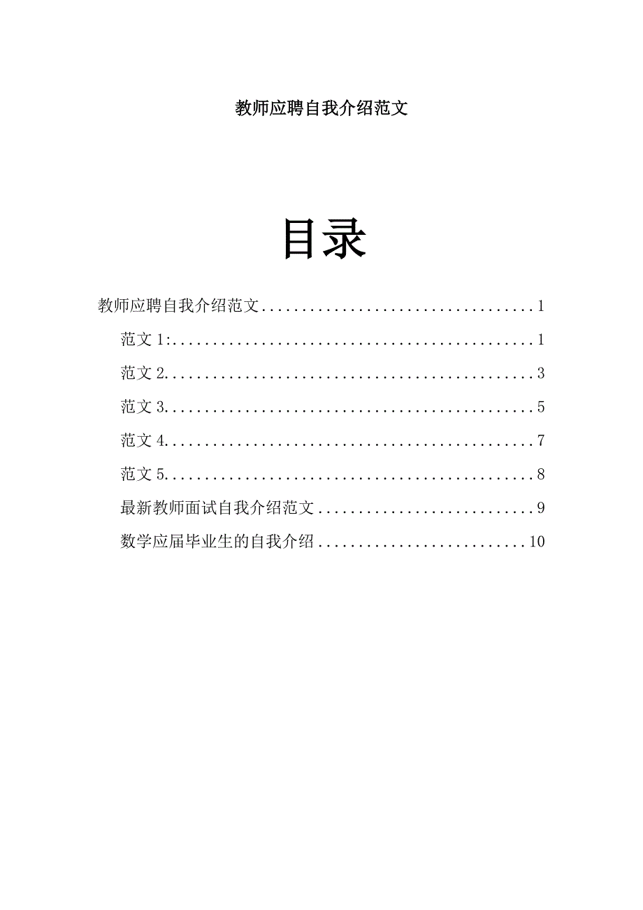 应聘教师面试自我介绍范例7篇面试经验解析_第1页