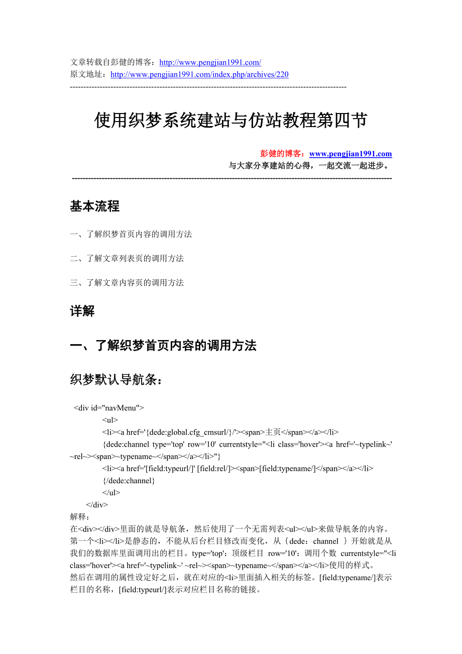 使用织梦系统建站与仿站教程第四节_第1页