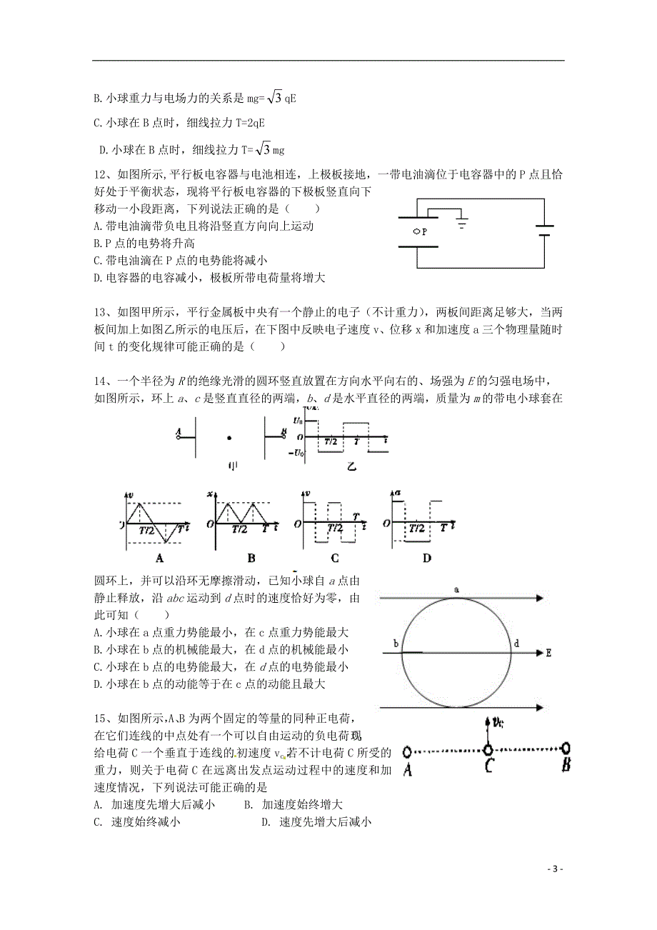 四川省雅安中学2013—2014学年高二物理上学期9月月考_第3页