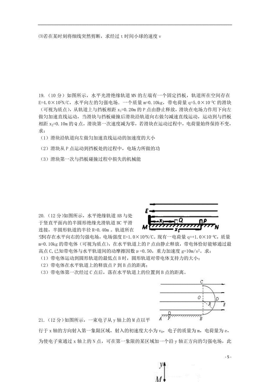 四川省雅安中学2013—2014学年高二物理上学期9月月考_第5页