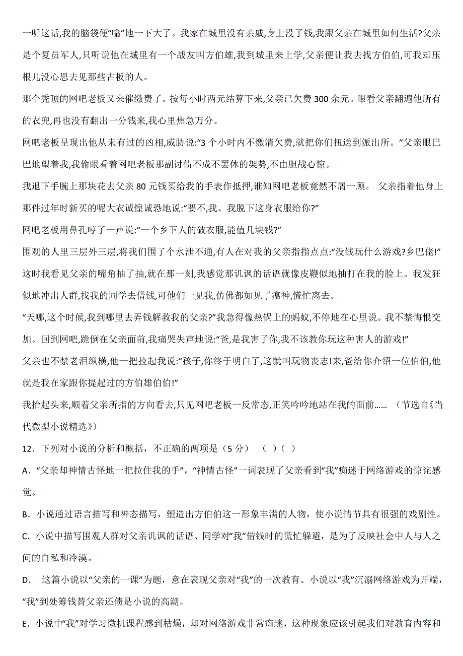 高考语文小说阅读题_第3页