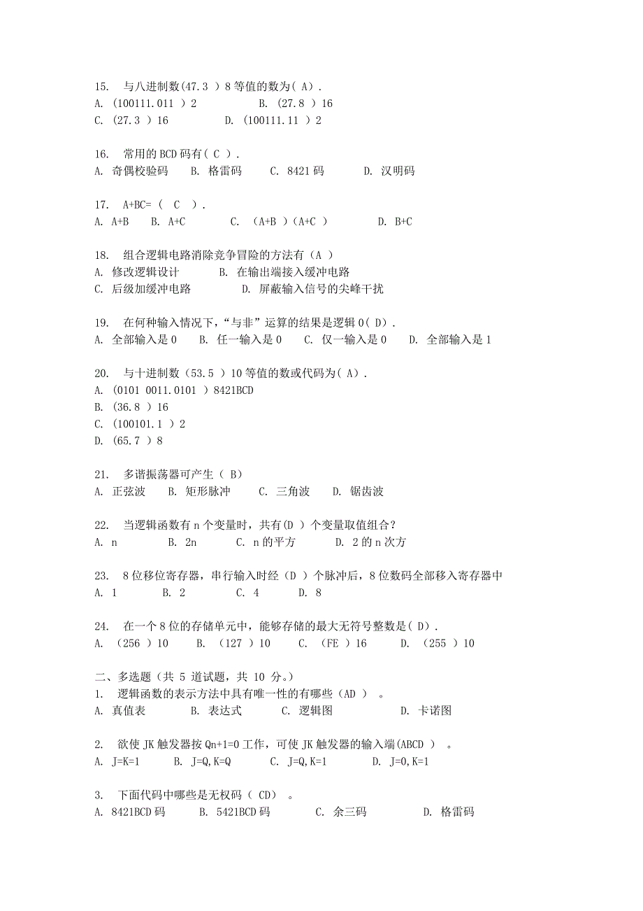 福师10秋学期《数字逻辑》在线作业一和二(答案供参考)_第2页