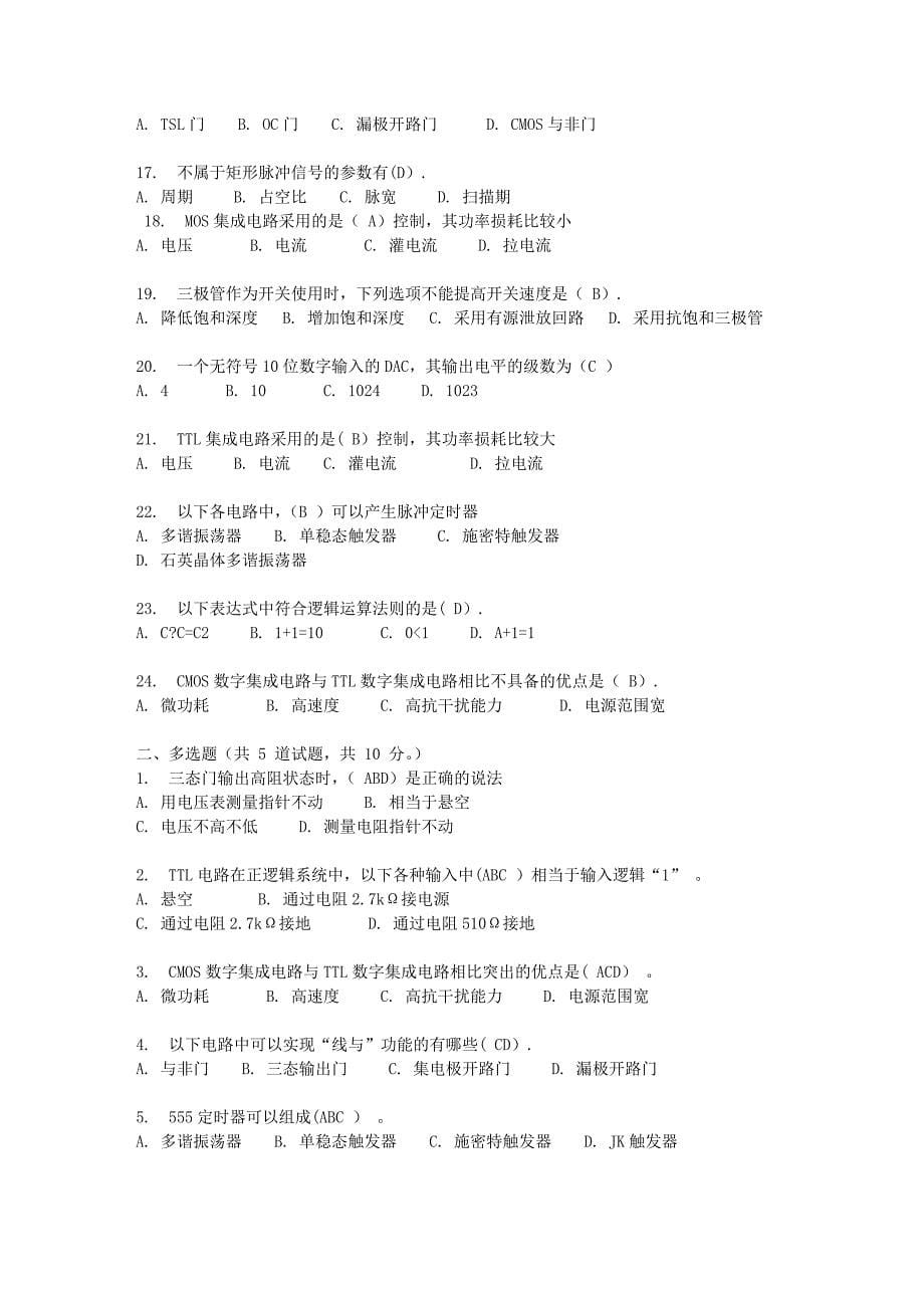 福师10秋学期《数字逻辑》在线作业一和二(答案供参考)_第5页