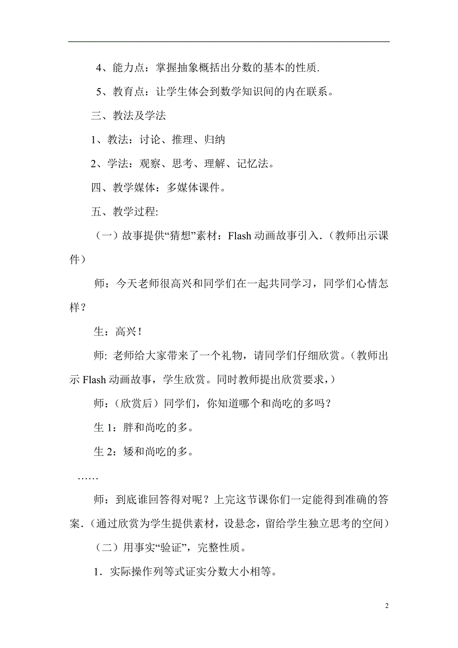 小学五年级数学下册第四单元集体备课记录五_第2页