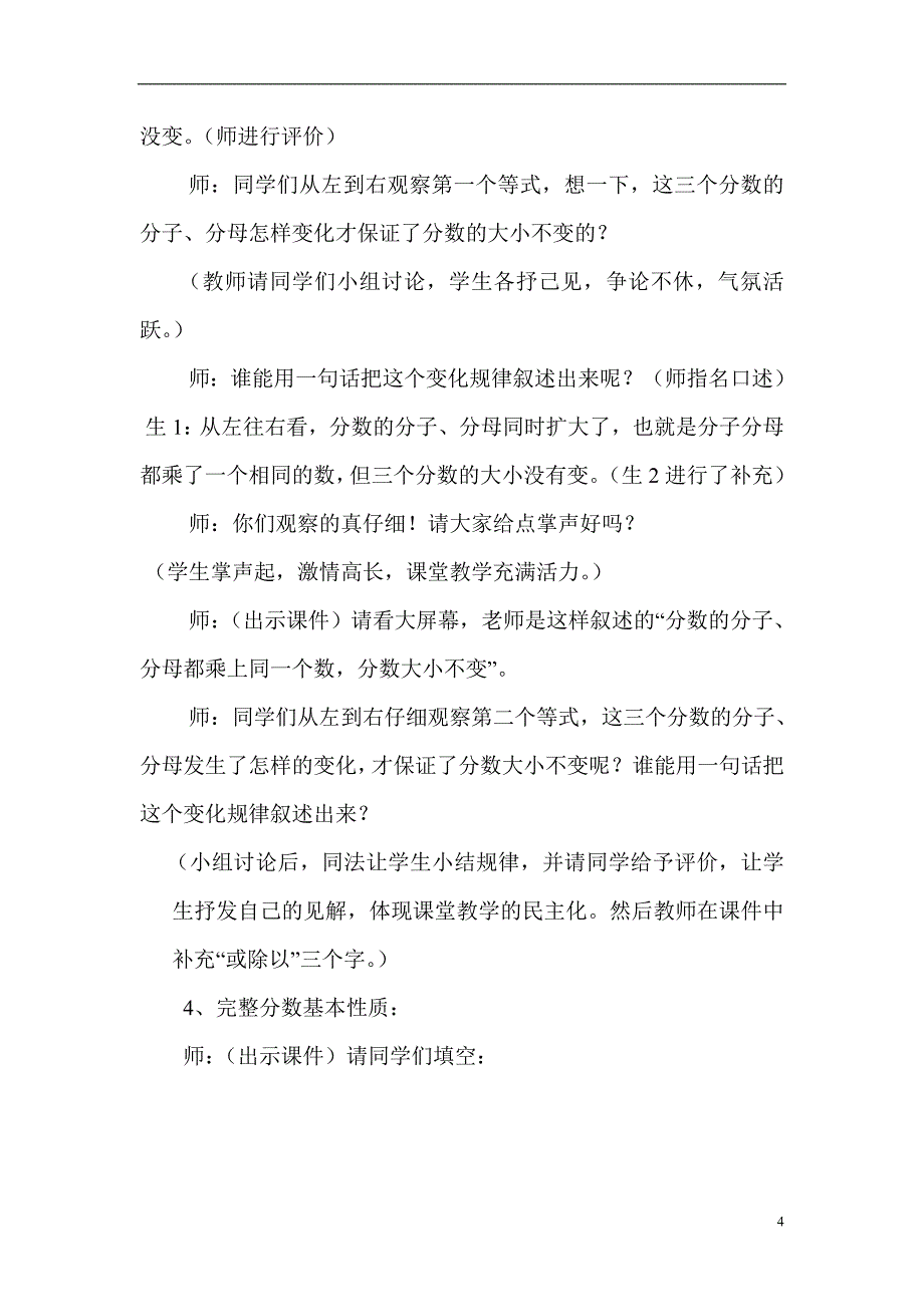 小学五年级数学下册第四单元集体备课记录五_第4页