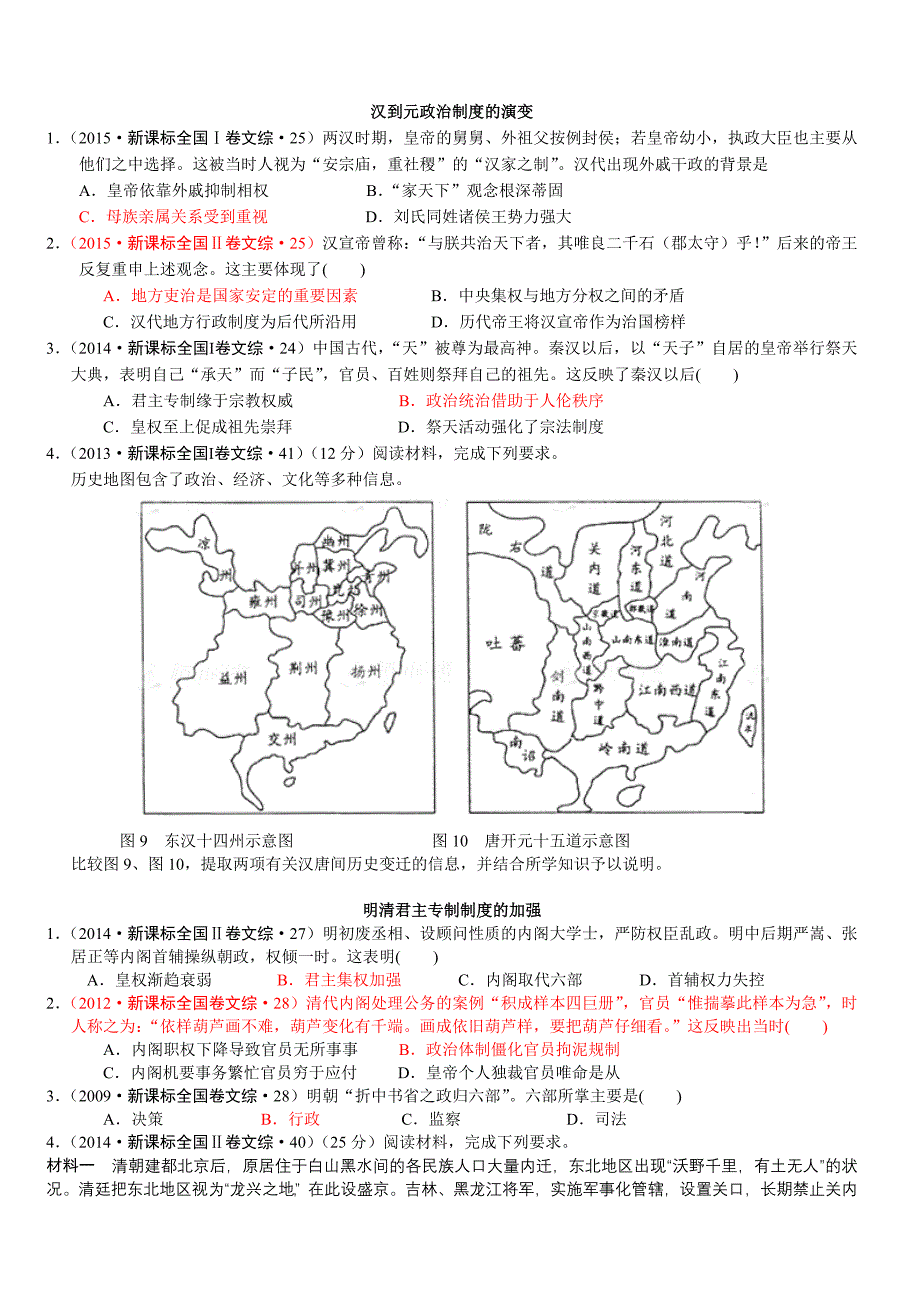 高中历史必修一全国卷汇总(学生版)_第2页