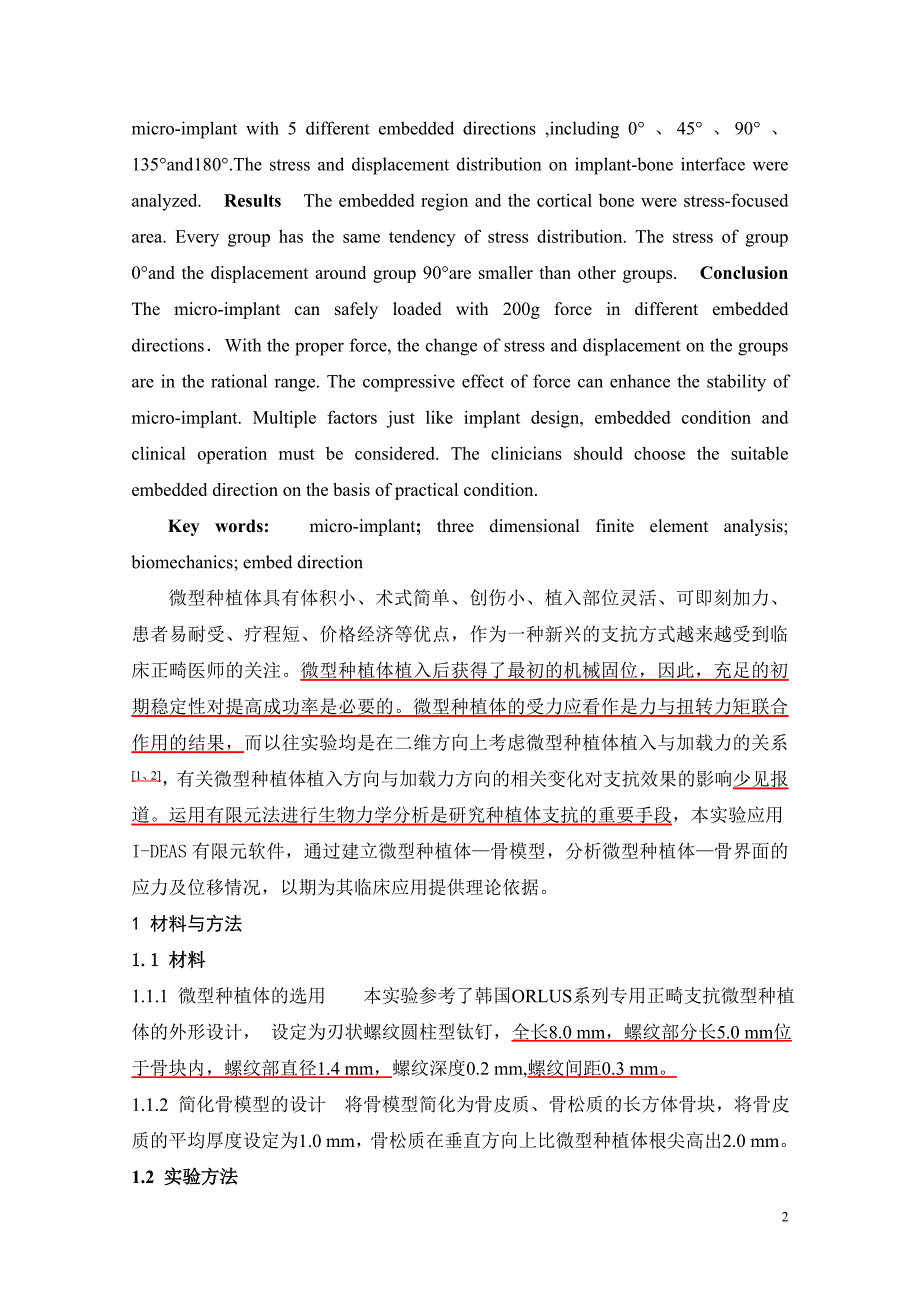 不同植入方向微型种植体支抗的三维有限元分析_第2页