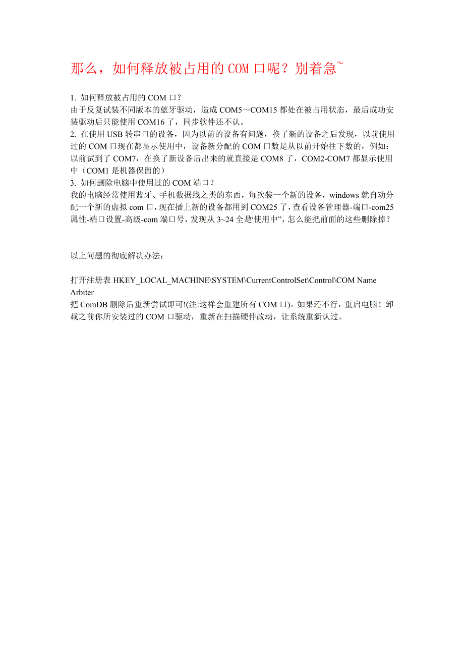 关于解决usb转串口com口序号的问题_第4页