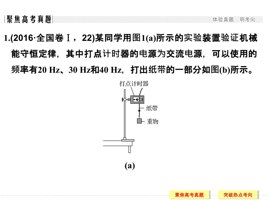 2017届二轮复习 力学实验 课件_第3页