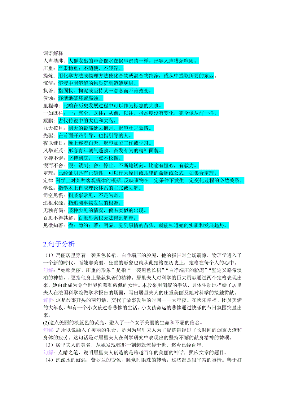 六年级下重点知识讲解(内含作业本总复习答案)_第1页