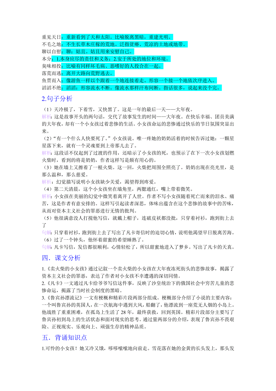 六年级下重点知识讲解(内含作业本总复习答案)_第3页