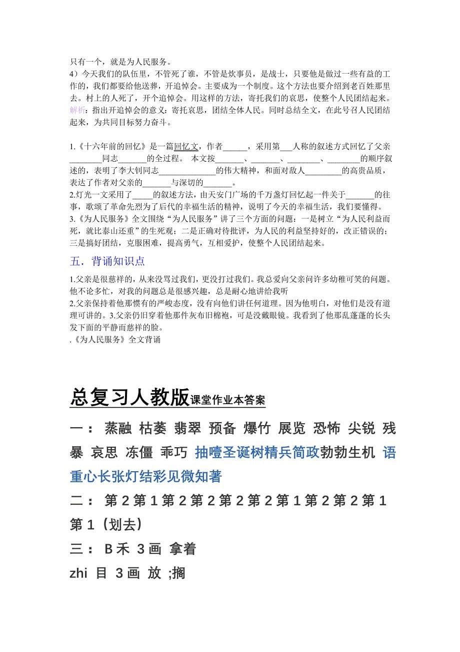 六年级下重点知识讲解(内含作业本总复习答案)_第5页