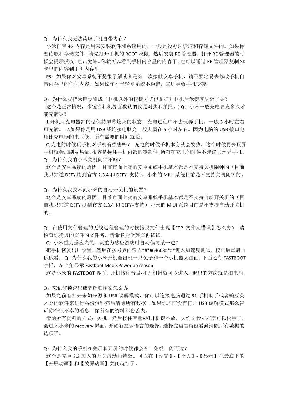 小米手机中的常见问题及解决方法_第5页