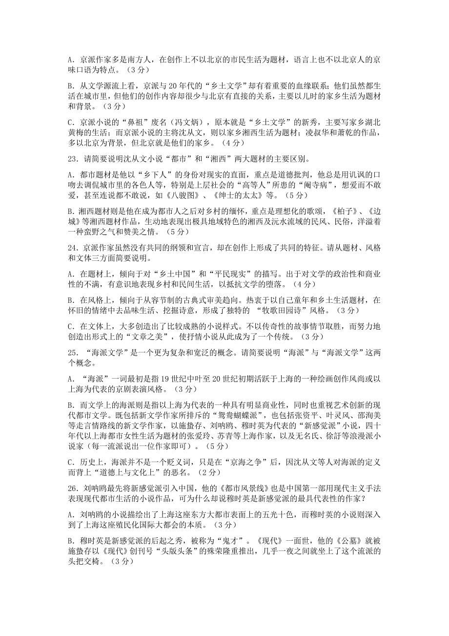 现代复习指导简答题_第5页