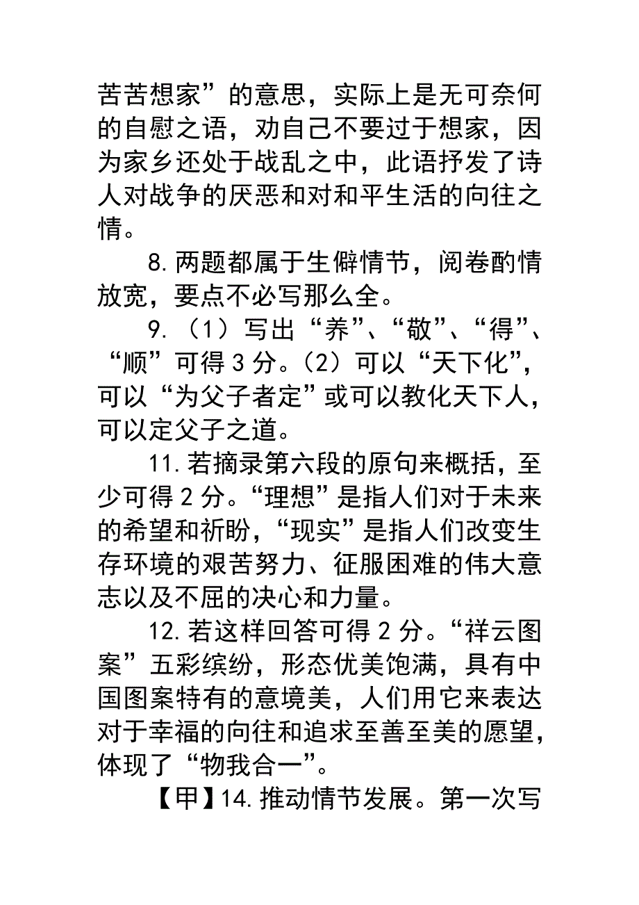 关于高三语文省检答案的几点补充说明_第2页