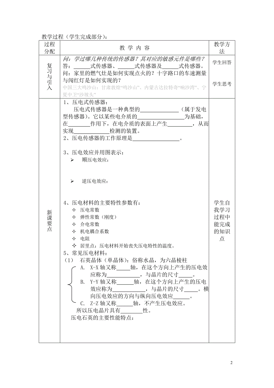 压电式传感器教学案_第2页