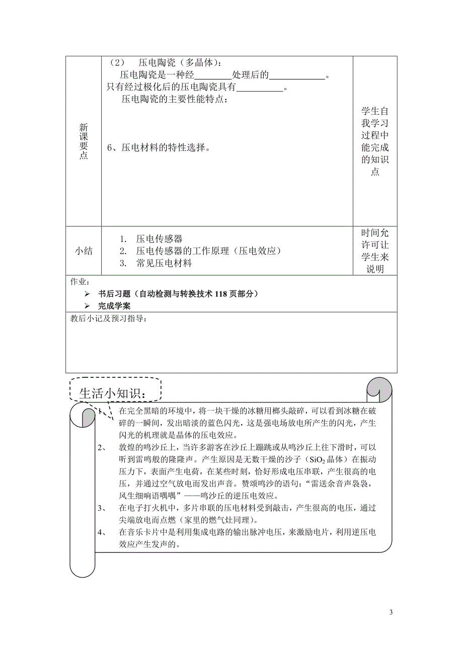 压电式传感器教学案_第3页