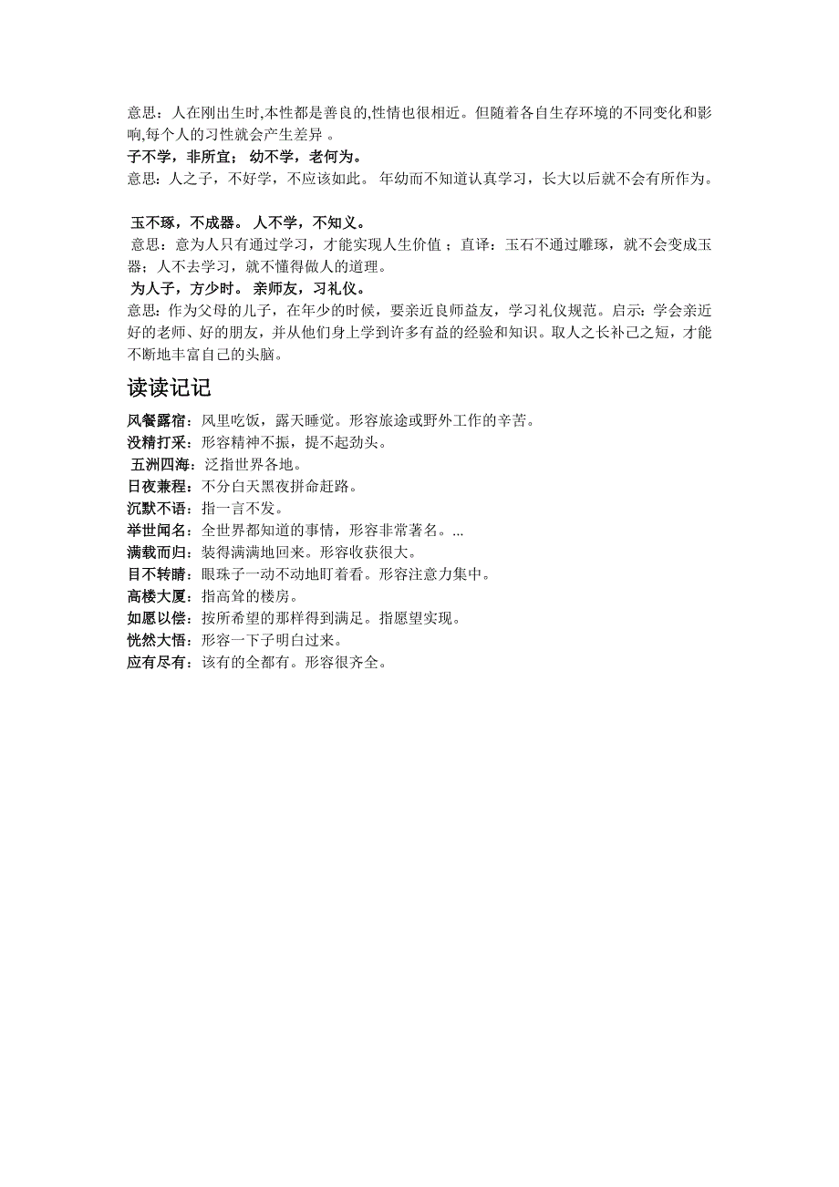 语文三年级上册日积月累带解释_第3页