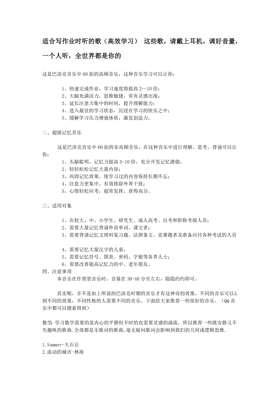 适合写作业时听的歌 (2)_第1页