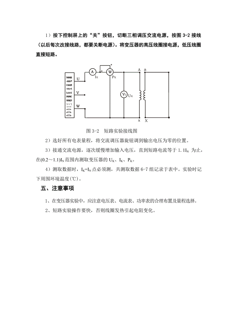 单相变压器空载及短路实验实验报告_第3页