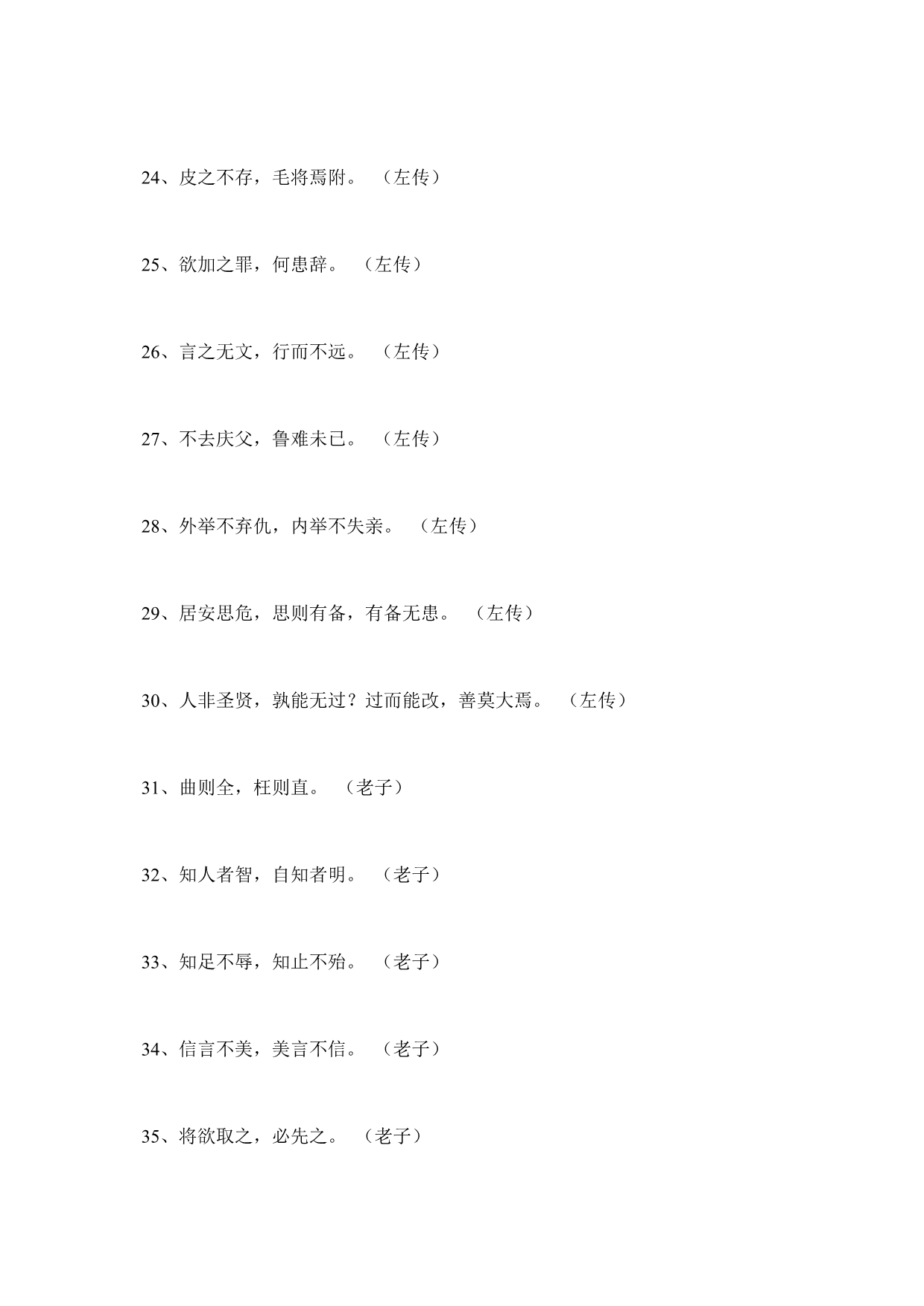 古诗文名言名句集锦_第5页