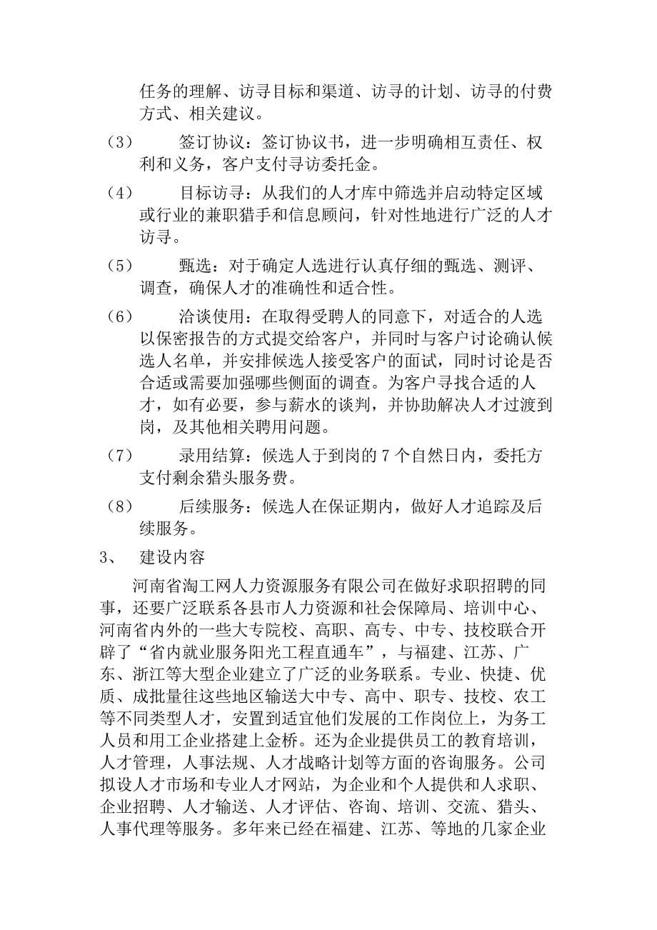 成立人力资源公司分析报告_第5页