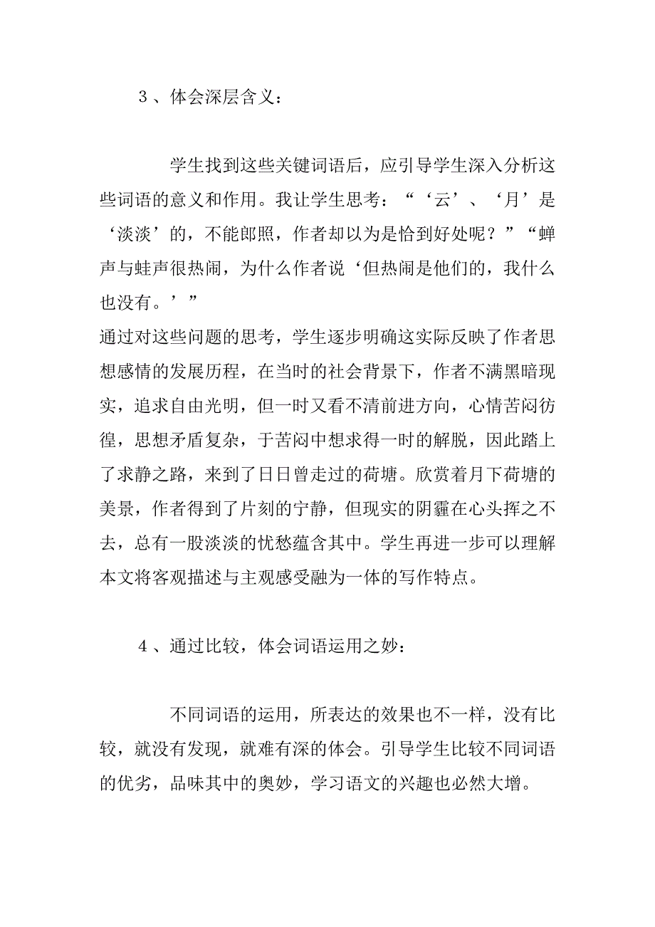 品味语言的方法_第3页