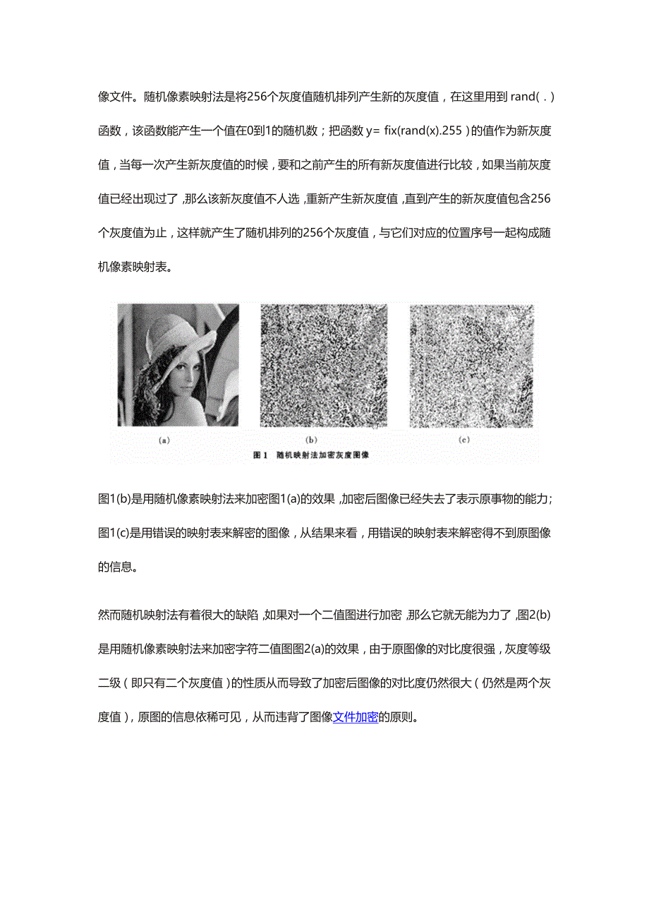 图像文件加密方法之随机区域移位和随机像素映射加密_第2页