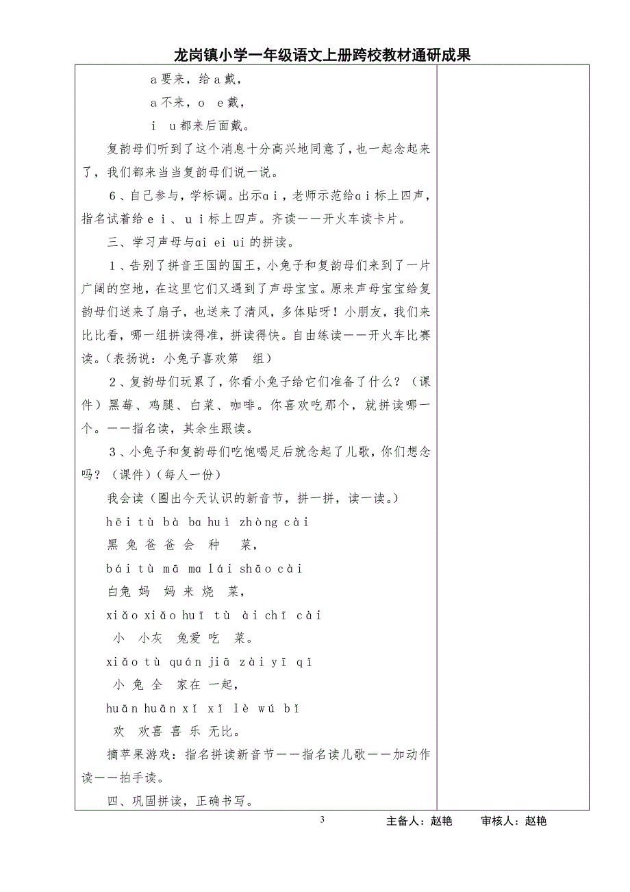 ai、ei、ui教学设计_第3页