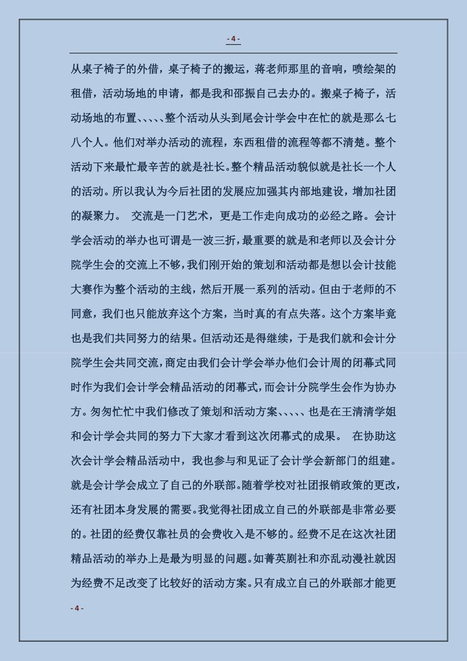 2017学生工作调研组工作报告_第4页