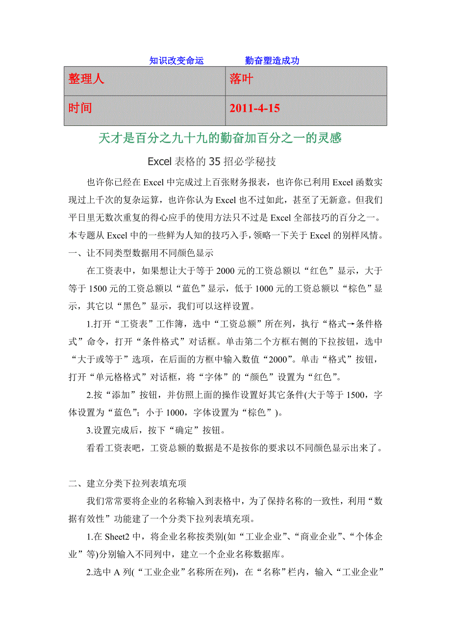 2011-学习资料大全：Excel表格35招必学秘技Excel2007秘笈_第1页