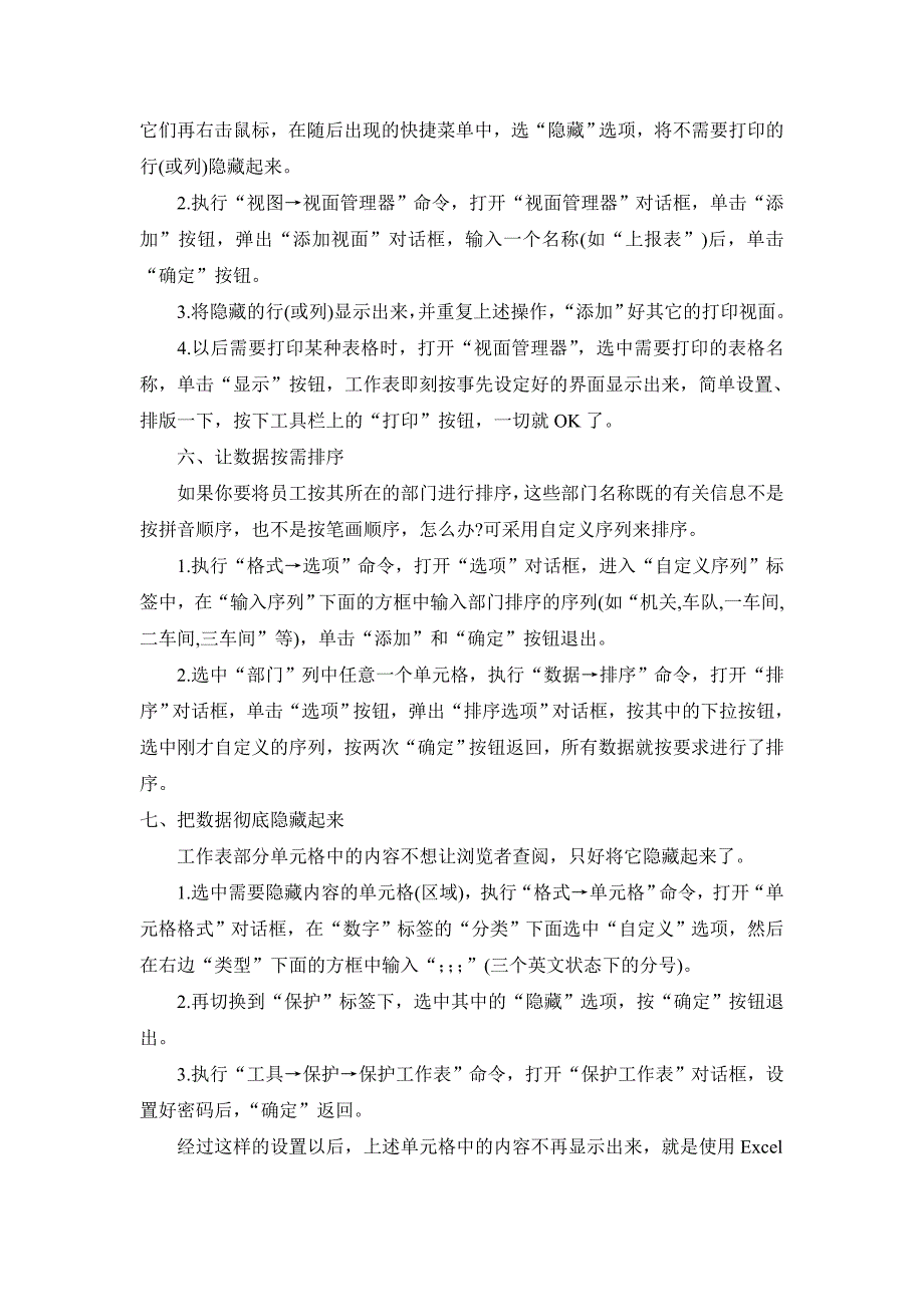 2011-学习资料大全：Excel表格35招必学秘技Excel2007秘笈_第4页